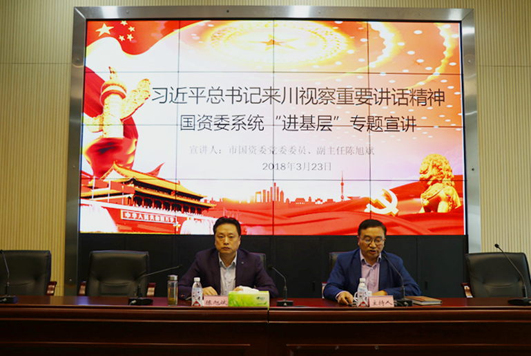 集團公司舉行學(xué)習(xí)貫徹習(xí)近平總書記來川視察重要講話精神“進(jìn)基層”專題宣講會
