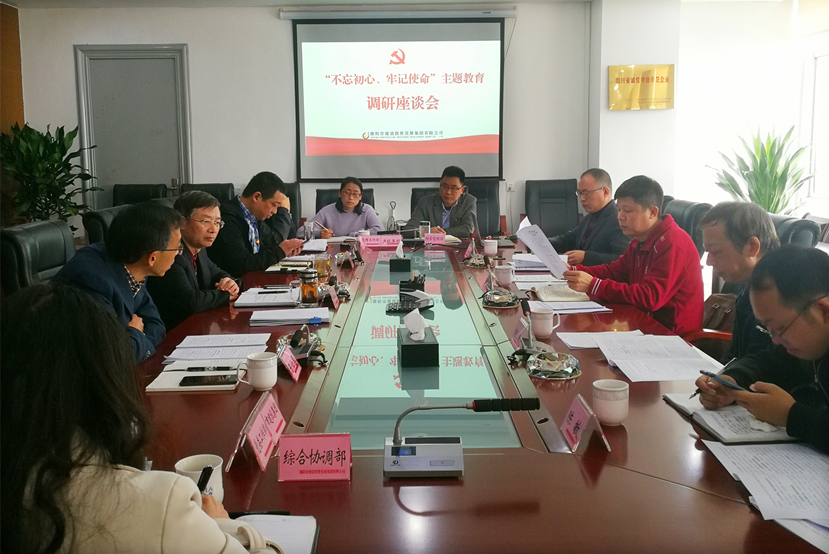 市國資委到集團公司開展“不忘初心、牢記使命” 主題教育活動專項調(diào)研