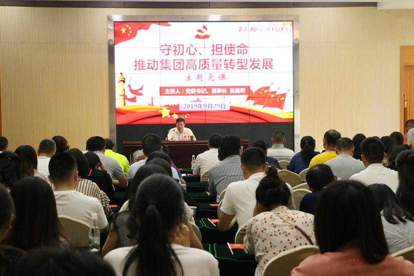 建投集團開展“守初心，擔使命，推動集團高質(zhì)量轉(zhuǎn)型發(fā)展”主題黨課