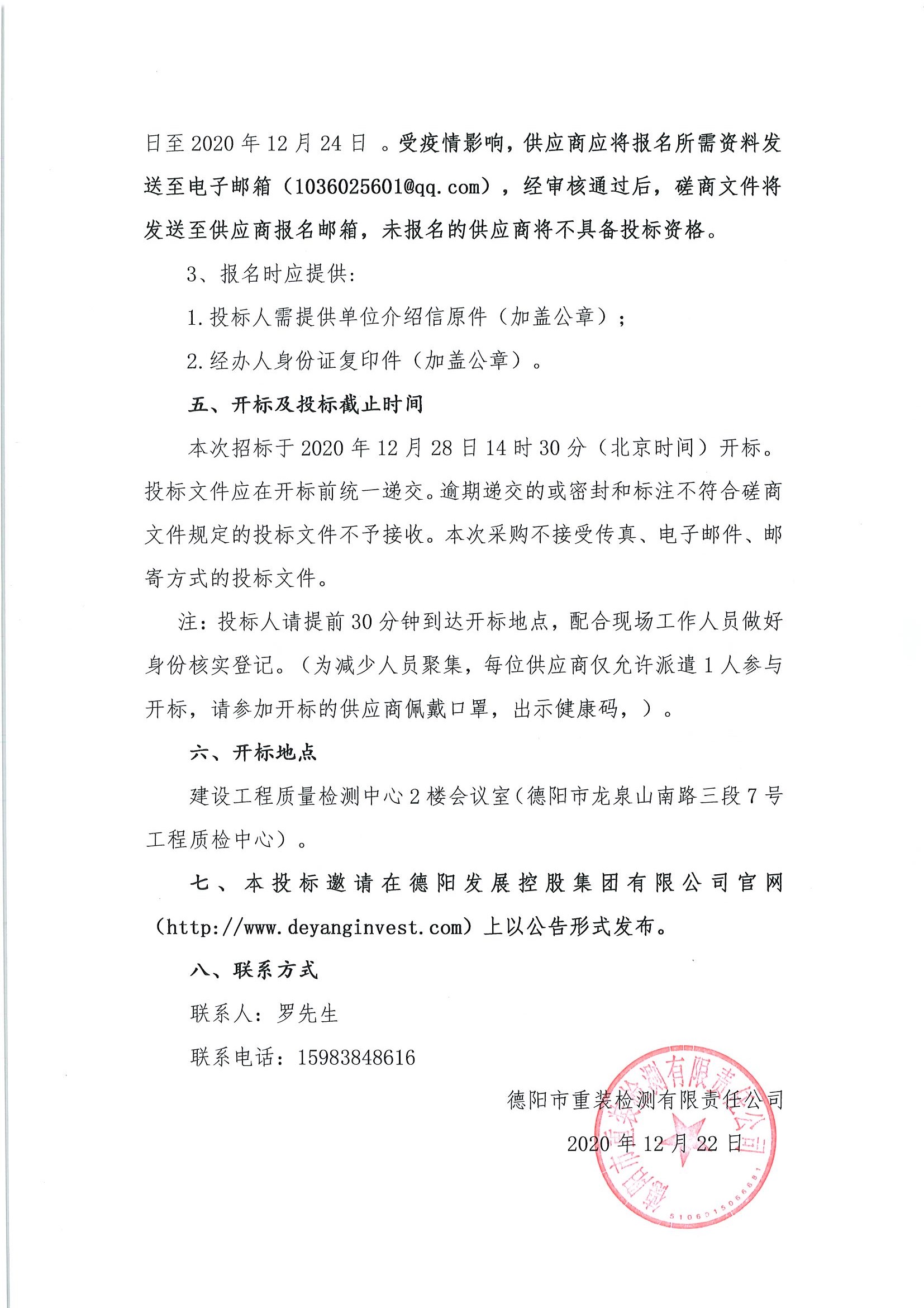 德陽市重裝檢測安全閥在線檢測、校驗儀器采購項目_頁面_2