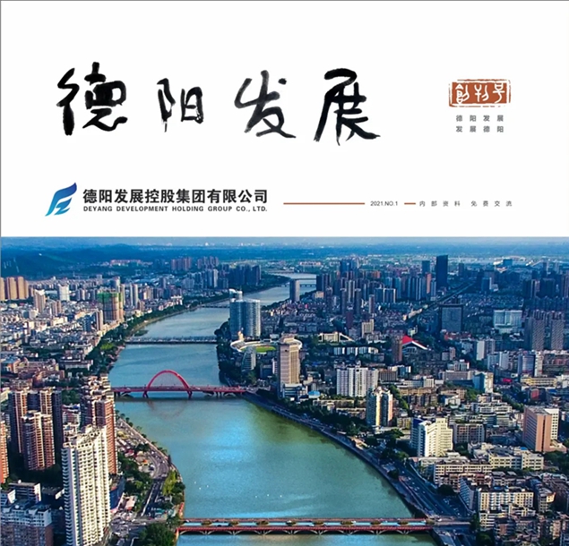 “筆桿子”看過來 《德陽發(fā)展》征稿啦！??！