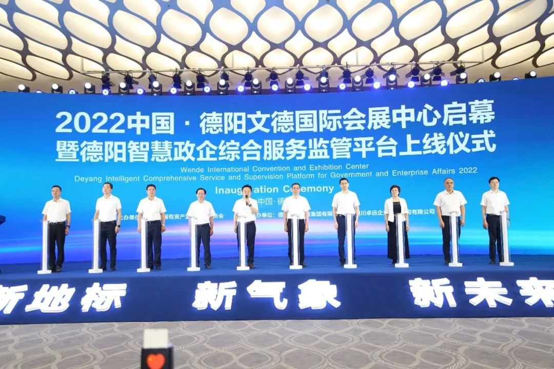 【拼經(jīng)濟(jì) 搞建設(shè) 抓發(fā)展】科技賦能促發(fā)展，聚力“重返前三”——德陽發(fā)展集團(tuán)德陽政企綜合服務(wù)監(jiān)管平臺初見成效