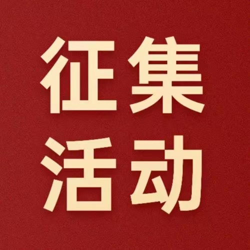 @德陽(yáng)發(fā)展人，文學(xué)書(shū)畫(huà)攝影作品火熱征集中！快來(lái)秀出你的才華～