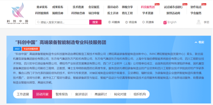 喜訊??！德陽發(fā)展集團(tuán)成功入選“科創(chuàng)中國”專業(yè)科技服務(wù)團(tuán)！