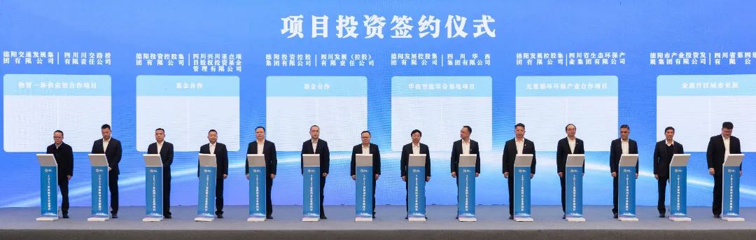 緊密合作 助推發(fā)展——德陽發(fā)展集團(tuán)在“2023省屬國有企業(yè)德陽行”活動上簽約5個項(xiàng)目