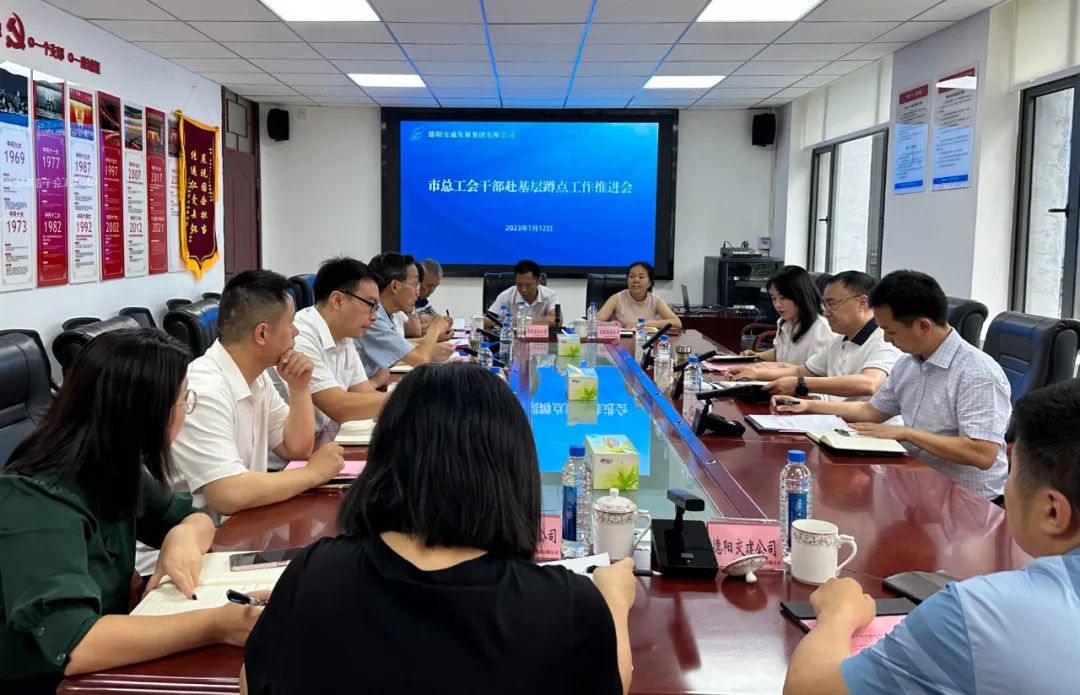 【子公司動態(tài)】德陽市總工會黨組書記、常務(wù)副主席朱兆忠率隊(duì)調(diào)研交通集團(tuán)