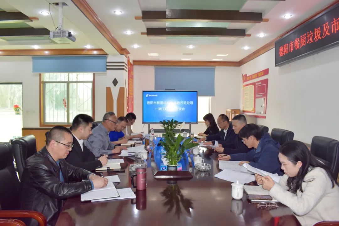 市國資委黨委委員、總經(jīng)濟師鐘坤洪帶隊調研德陽市餐廚垃圾及市政污泥處理一期工程項目