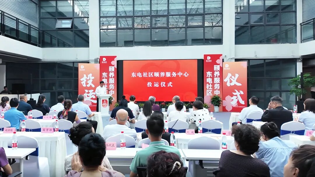 德陽(yáng)東電社區(qū)頤養(yǎng)服務(wù)中心正式投運(yùn)！